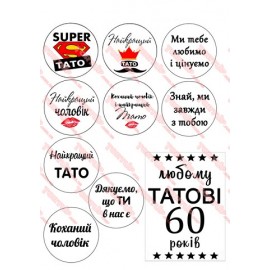 Вафельна картинка Чоловіча 087